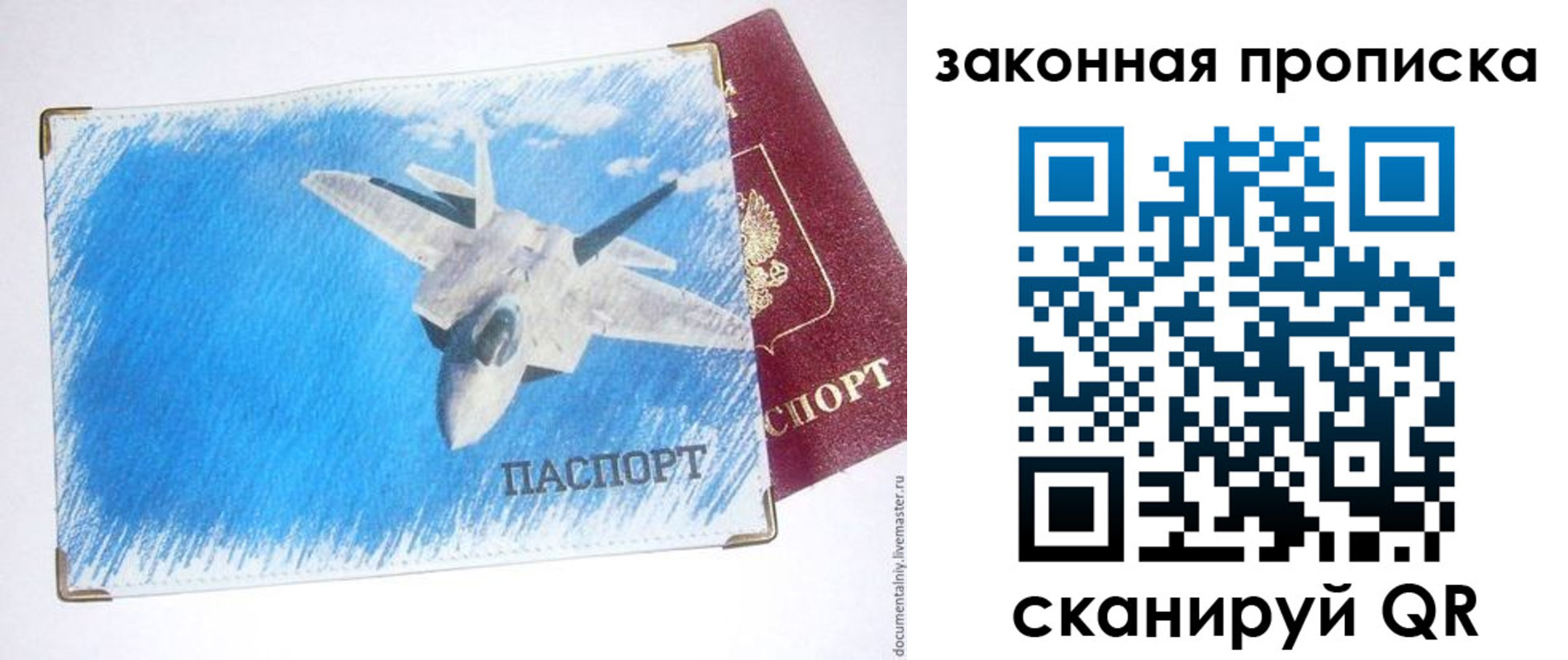 прописка в Новоаннинском