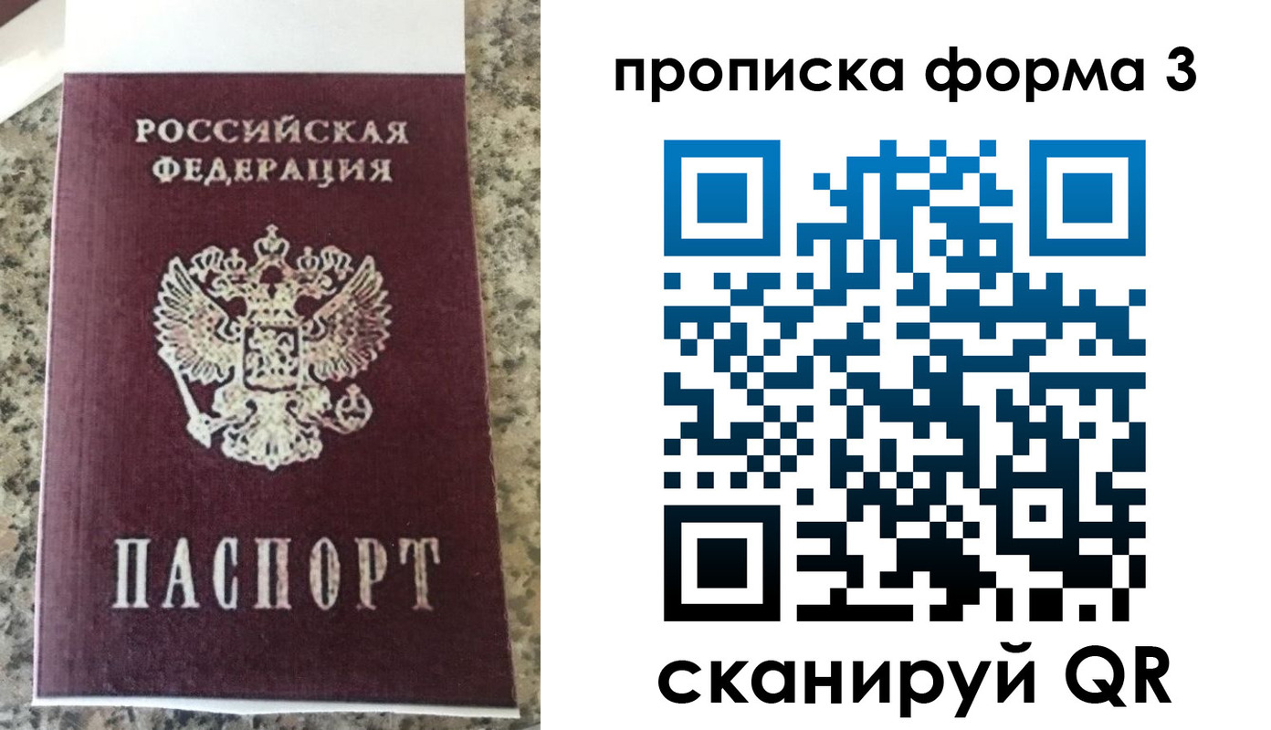 прописка штамп в Новоаннинском