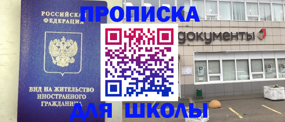прописка законно в Новоаннинском