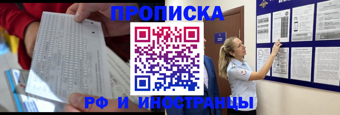 прописка 2025 в Новоаннинском