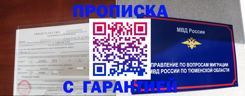 временная регистрация надежно в Новоаннинском