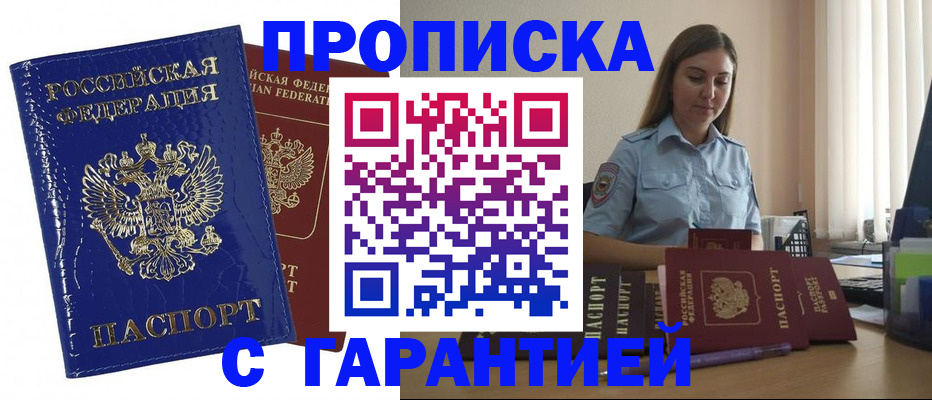 временная регистрация поиск в Новоаннинском