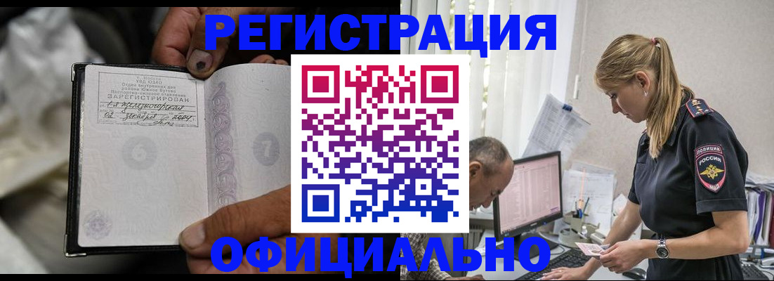 прописка в Новоаннинском