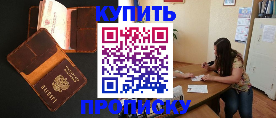 прописка в квартире в Новоаннинском