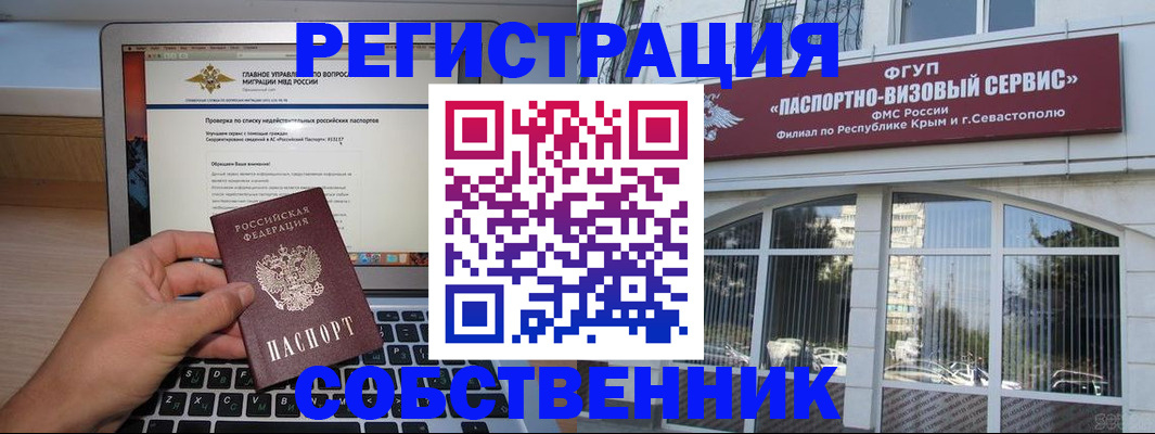 временная регистрация недорого в Новоаннинском