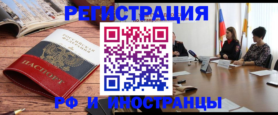 временная прописка в Новоаннинском